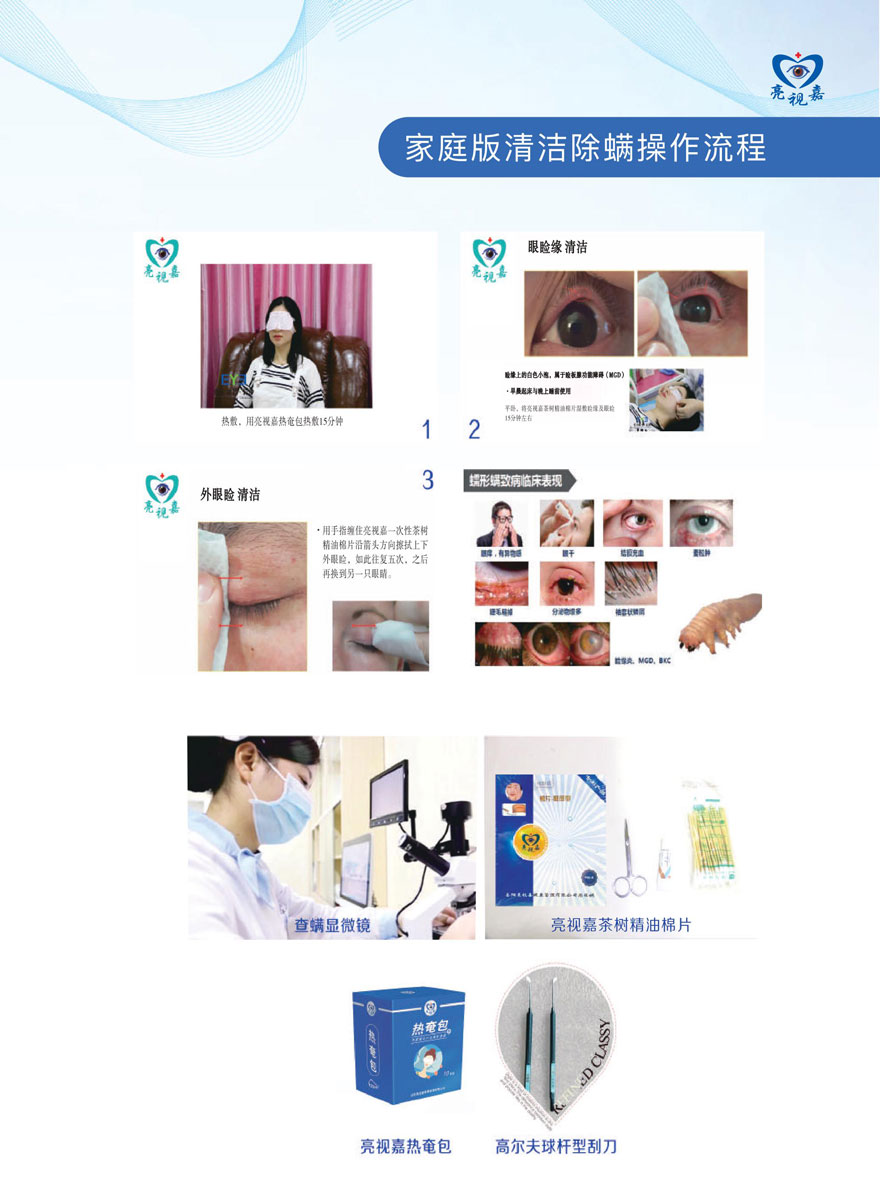 (干眼门诊文宣)家庭版清洁除螨操作流程